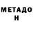 МЕТАДОН methadone Mollik